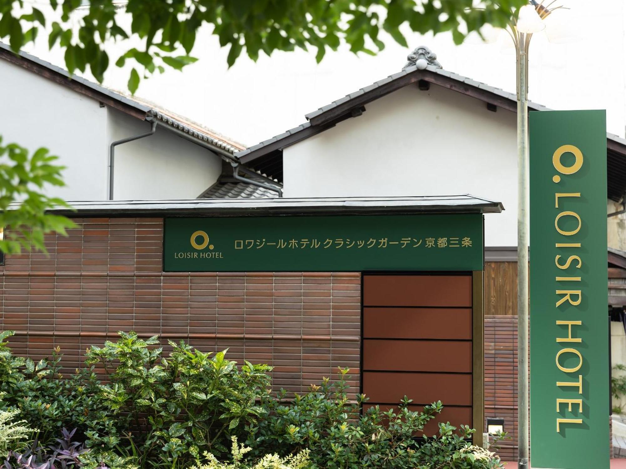 Loisir Hotel Classic Garden Kyoto Sanjo Eksteriør billede